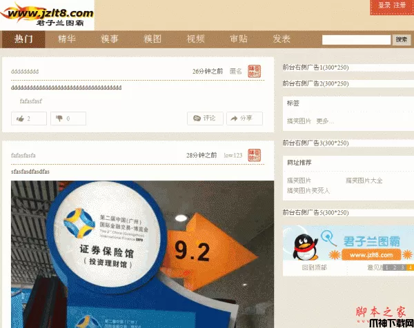 君子兰图霸(搞笑版)php笑话网站源码 v1.6
