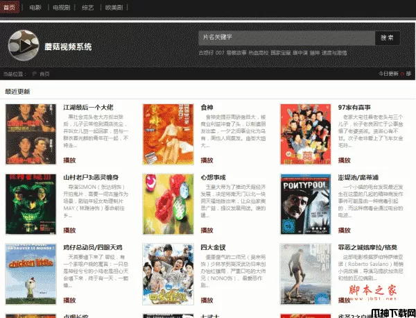 php蘑菇视频内容管理系统 v1.1.1