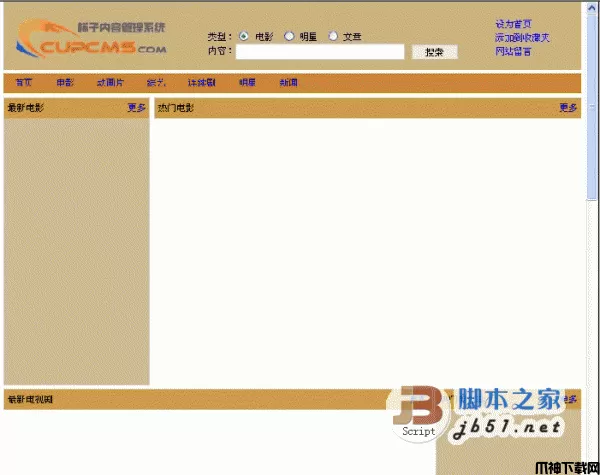 杯子php内容管理程序 CUPCMS v5.0 free.20140314
