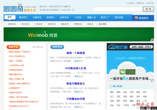 2014最新仿唧唧帝笑话网 v1.0