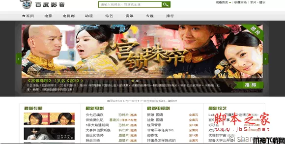 PHP+MYSQL百度影音电影网站程序 (带采集可生成HTML)