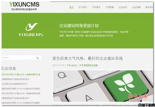 YIXUNCMS网站建设系统 php版 v2.0.4.7.1 强化版