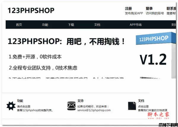 123phpshop 电商系统源码 v1.5