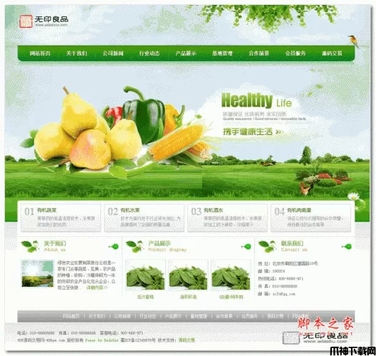 织梦绿色农业公司网站模板源码 php版 v5.7