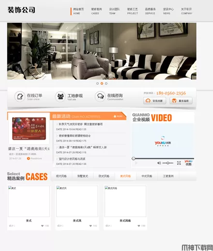 有名气的装饰公司网站源码php版 v1.0