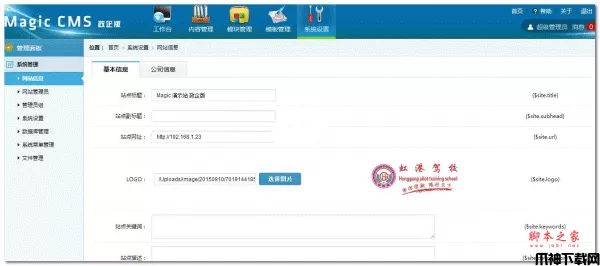 Magic CMS 网站管理系统 php版 v2.2.1.alpha 政企版