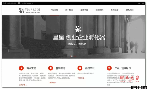 传媒公司企业模板源码 php版 v3.3