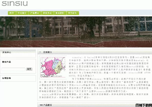 PHP 新秀企业网站系统 v1.1 beta6