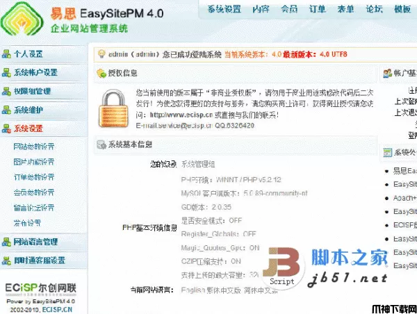 EasySitePM易思企业网站管理系统集成环境体验包 PHP版 v6.5.15.10.08 UTF8