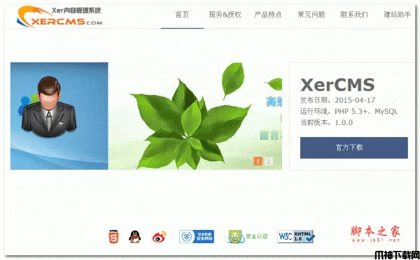 XerCMS 企业类网站 php版 v20151029