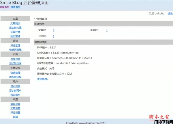 SmileBlog php维基博客 v1.1