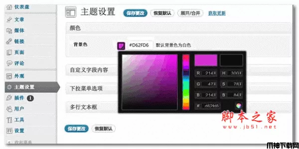 WordPress主题设置框架WPD v1.0.0