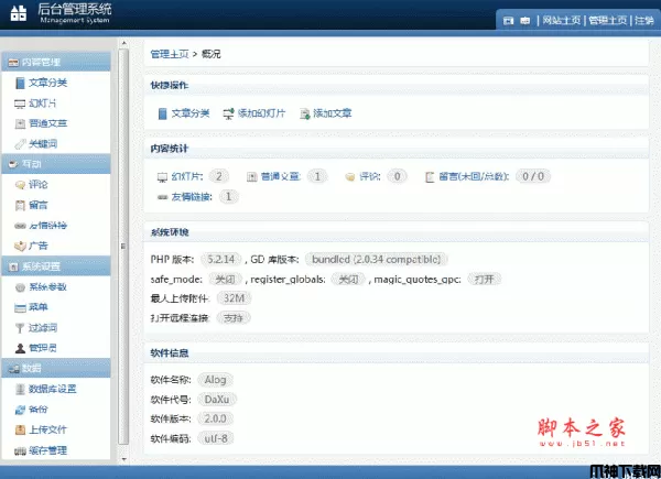Alog DaXu 博客日志系统 v2.0.2.15   简体utf-8