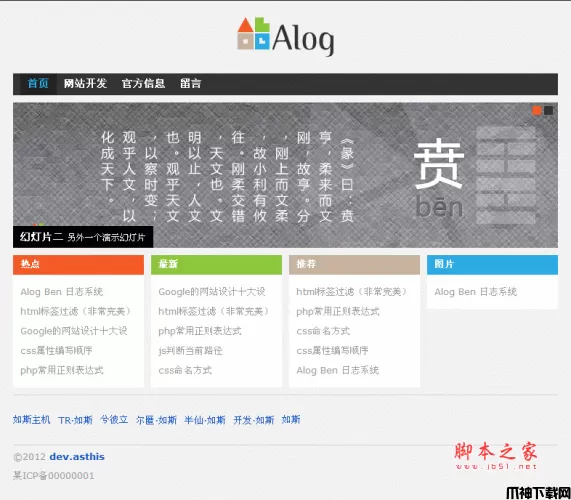 Alog Ben 博客日志系统 UTF8  v3.0.0.15