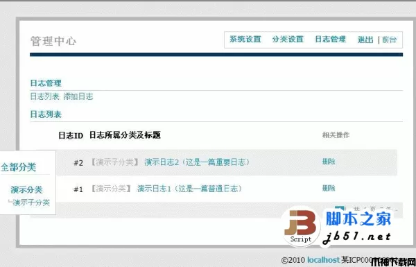 Alog（LOGs） php博客日志系统  v 1.6 UTF8 20120819