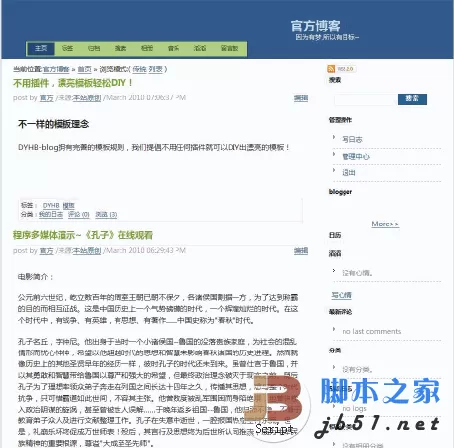 DoYouHaoBaby php博客程序 v2.1 RC1 (伦敦奥运会特别版)