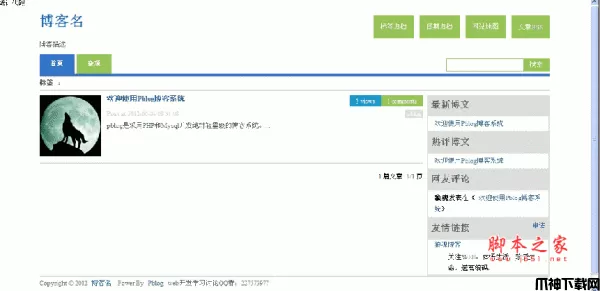 pblog 超轻量级php个人博客系统 v1.0 beta