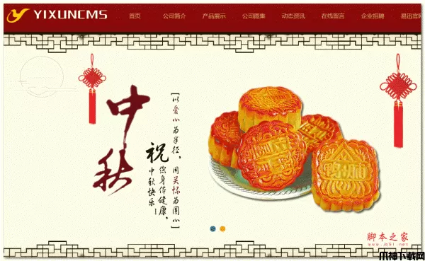 YIXUNCMS中秋专版 php版 v2.0.4