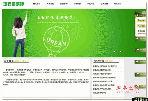 装修企业网站源码 php版 v1.0