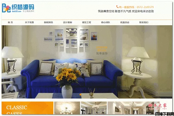 装修设计公司网站dede模板 php版 v1.0