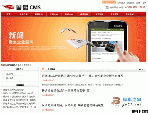 国微CMS企业外网方案(原PHP168 S系列) v20150408