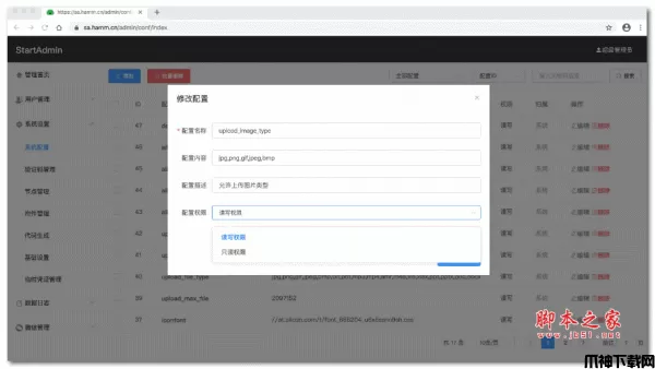 StartAdmin PHP轻量级后端脚手架 v1.0