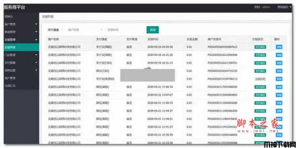 pay-crm-osc刷脸支付系统 v1.0