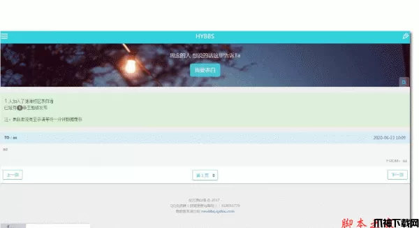 提拉米苏13i4校园表白墙 PHP源码 v5.6