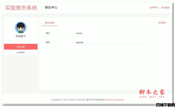 易优实验报告管理系统 PHP源码 v1.0