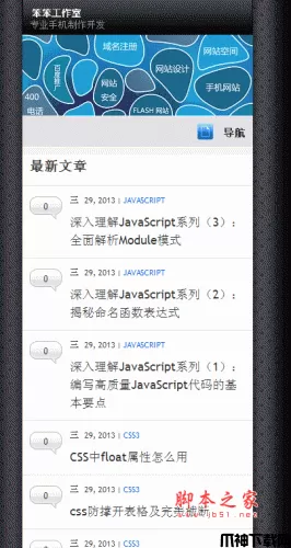 WAP个人博客 php版 v2013