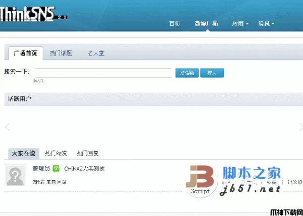 ThinkSNS基于微博客的多应用SNS系统 v3.0 稳定版