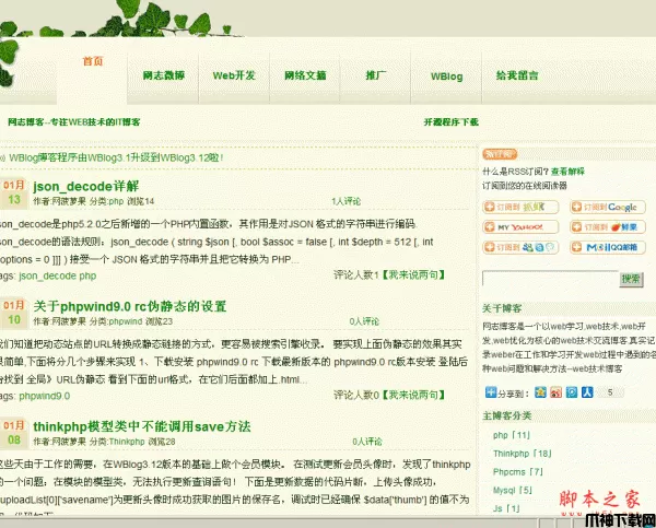 WBlog 轻量级php博客管理系统 v3.1.2