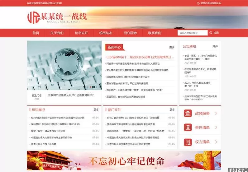 响应式红色政府部门机构网站源码(自适应手机版)