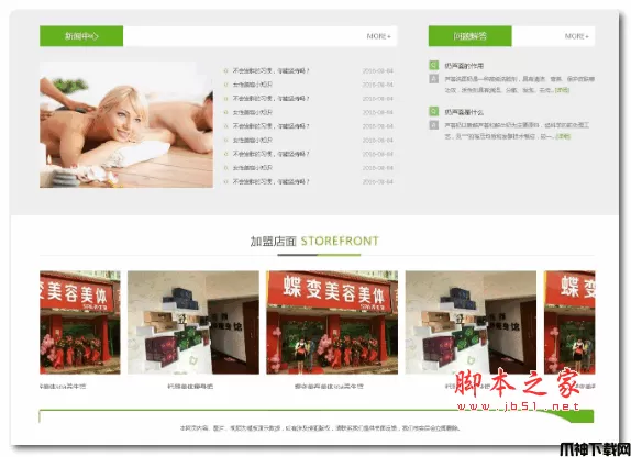 绿色健美瑜伽美容类网站模板(带手机端) v1.4.2