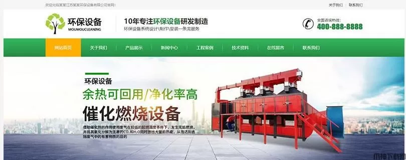 响应式营销型绿色环保材料网站源码(自适应手机版)