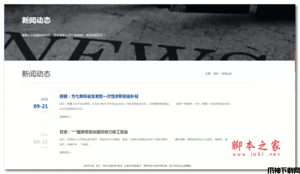 人人站CMS响应式人力资源服务类模板 v1.4.2