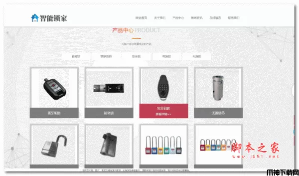 安全锁锁芯类网站模板(响应式) v1.4.2