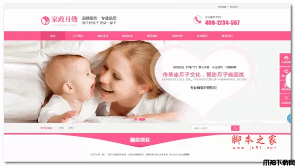 人人站CMS家政月嫂保姆服务类模板源码 v1.4.2