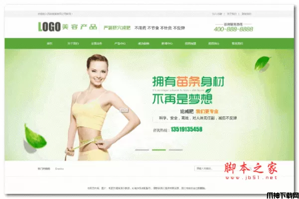 化妆美容美白产品类网站模板(带手机端) v1.4.2