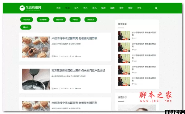 美容养生新闻资讯网站人人站模板(响应式) v1.4.2