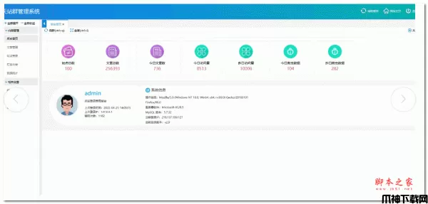 飞天站群系统(FTCMS) v2.1