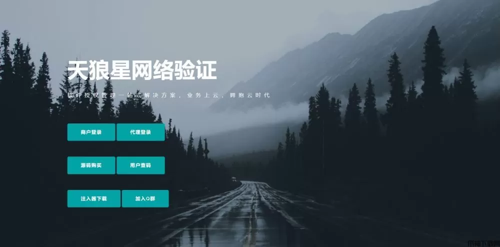 2022最新天狼星网络验证系统源码