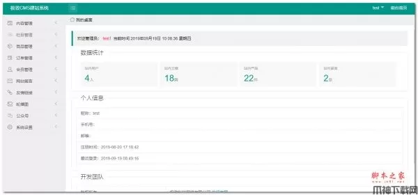 极致CMS建站系统 开源PHP版 V2.0