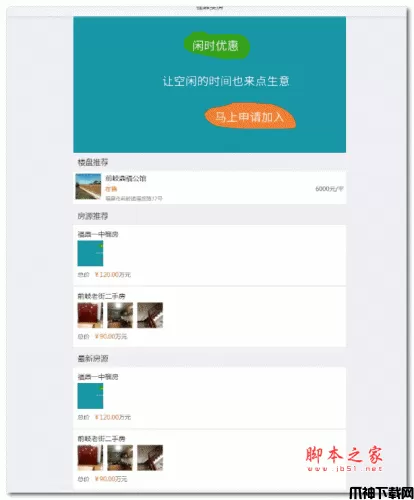 得推微房产系统 v3.0