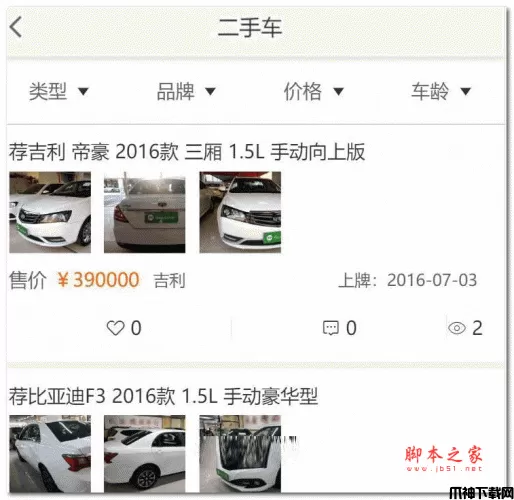 PHP得推二手车系统 v2.1