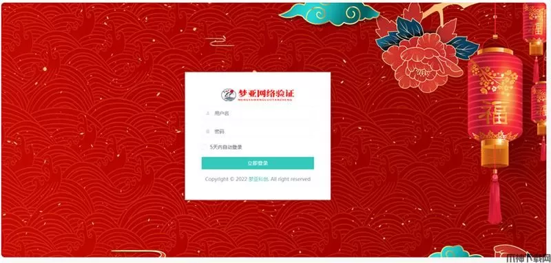 梦亚网络验证PHP开源源码