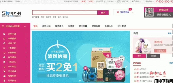 ShopsN五核全网免费开源B2C电商系统 v2.0 beta3 PC+安卓+IOS