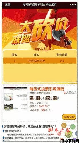 微信砍价助力系统源码 v1.0