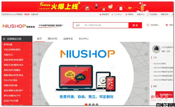 NIUSHOP开源商城系统 php版 v1.05 beta 20170622