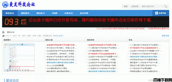 永纯Discuz论坛支付插件 php版 v1.0.1
